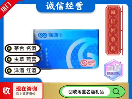 张掖回收商通卡